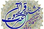 فراخوان ثبت‌نام دانشگاهیان علوم پزشکی چهارمحال‌وبختیاری در جشنواره قرآنی