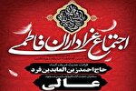 اجتماع عزاداران فاطمی در آستان حضرت عبدالعظیم(ع)
