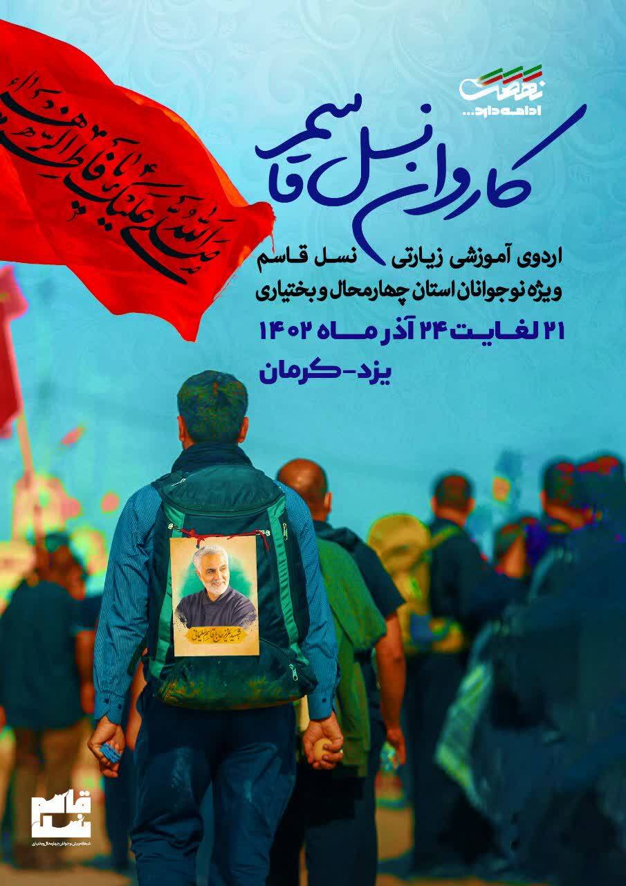 پوستر کاروان نسل قاسم