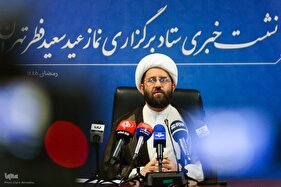 نشست خبری ستاد برگزاری نماز عید فطر