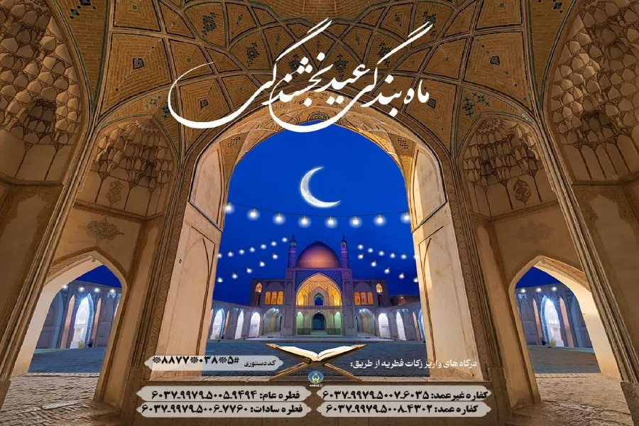 پرداخت زکات فطریه پرداخت زکات فطریه