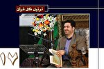 تلاوت ترتیل جزء 17 قرآن با صدای حمیدرضا احمدی‌وفا