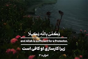 استوری موشن | توکل کن!