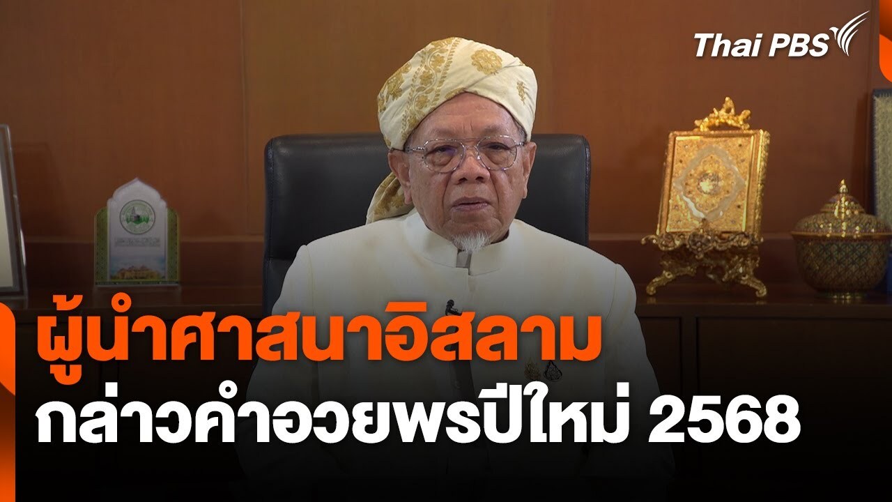 محبت و درک متقابل؛ لازمه توسعه جامعه چند فرهنگی تایلند