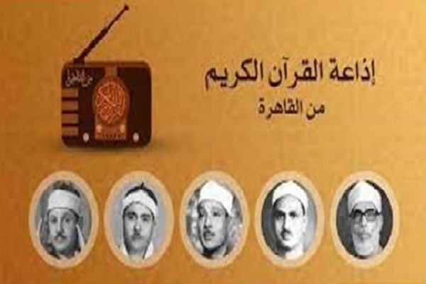 استقبال از لغو پخش تبلیغات در رادیو قرآن مصر