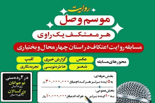 مسابقه روایت اعتکاف مسابقه روایت اعتکاف