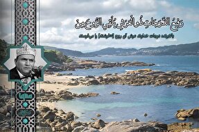 فیلم | فراز شنیدنی «نعینع» از سوره غافر