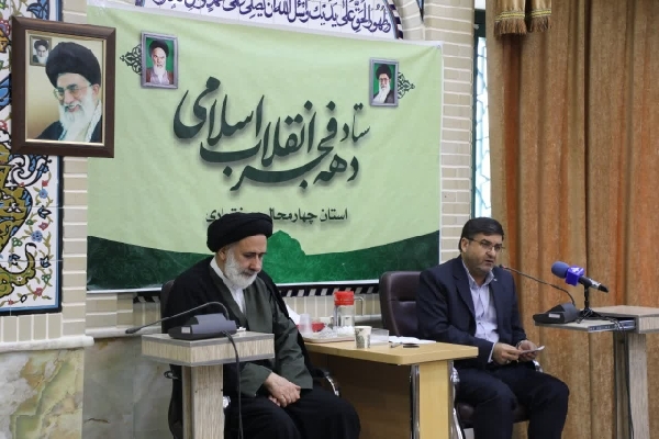 ستاد دهه فجر چهارمحال و بختیاری ستاد دهه فجر چهارمحال و بختیاری