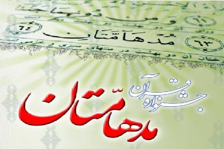 مدهامتان مدهامتان