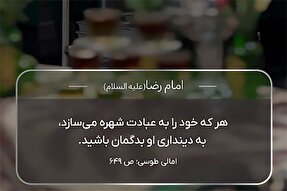 استوری موشن | شهره به عبادت