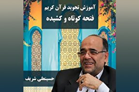 صوت | آشنایی با فتحه کوتاه و کشیده