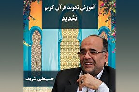 صوت | آشنایی با علامت تشدید
