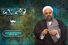 فیلم | انتظار فرج، مصداق اقامه دین در زمان غیبت است