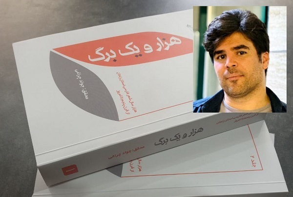 اشعار فارسی 876 شاعر زنجانی منتشر شد