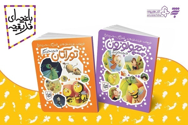 ترسیم مفاهیم قرآنی برای کودکان در کتاب داستان‌