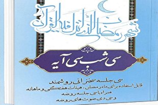 انتساب حجاب به آیات سوره نور و احزاب خطای مشهور است