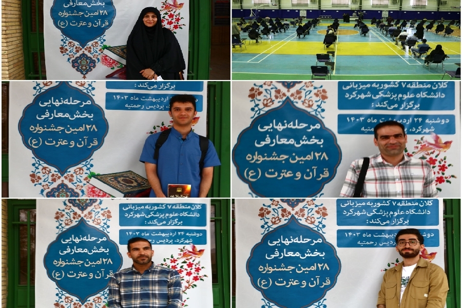 دانشگاهیان قرآنی