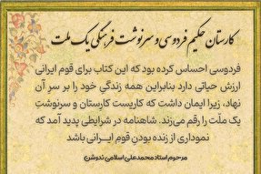 طرح | کارستان حکیم فردوسی و سرنوشت فرهنگی یک ملت