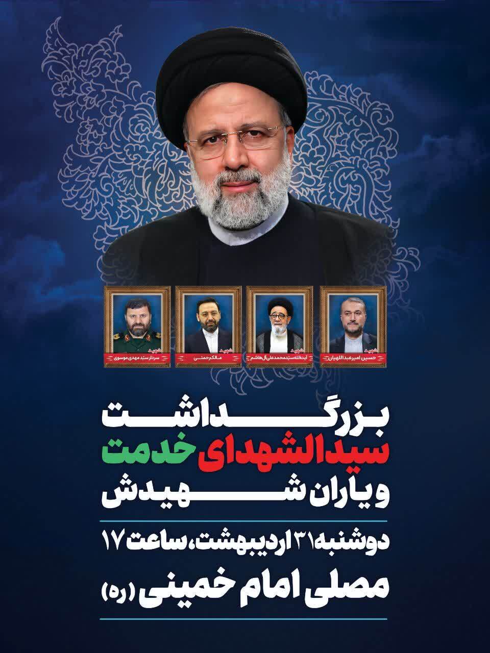 پوستر بزرگداشت شهدای خدمت پوستر بزرگداشت شهدای خدمت