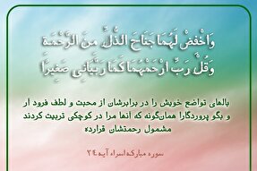 آیه‌نگاشت | رحمتِ پروردگار