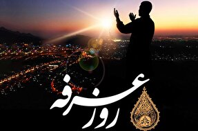 حدیث‌نگاشت | رهایی بندگان از آتش جهنم در روز عرفه
