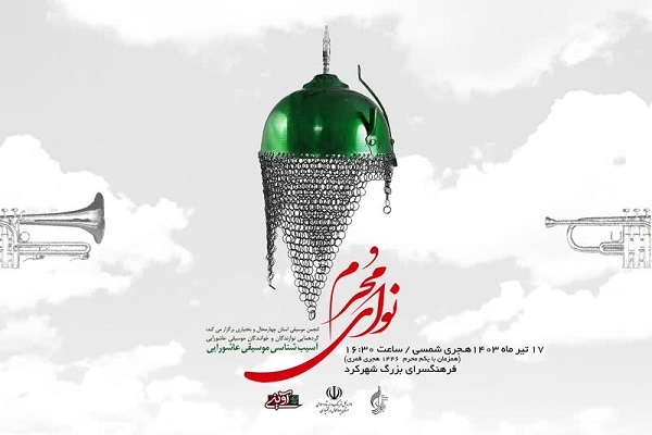 نوای محرم نوای محرم