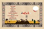 «ماه به روایت آه» از فرهنگسرای سلامت طلوع می‌کند