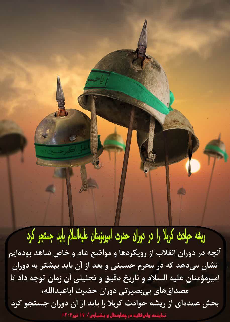 سخن‌نگاشت | محرم؛ فرصت تحلیل دوران امیرالمؤمنین(ع)