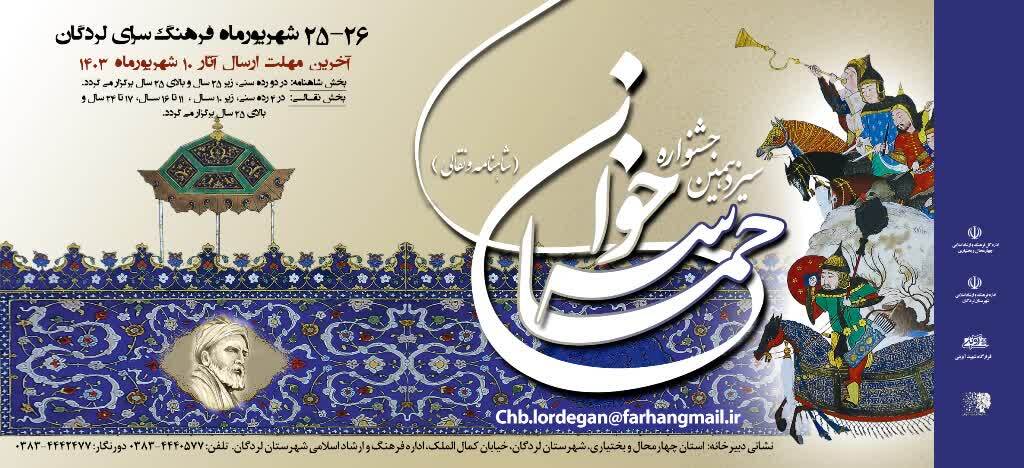 جشنواره منطقهای شاهنامه خوانی جشنواره منطقهای شاهنامه خوانی