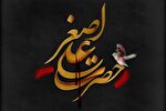 حضرت علی‌اصغر(ع) سند حقانیت عاشوراست