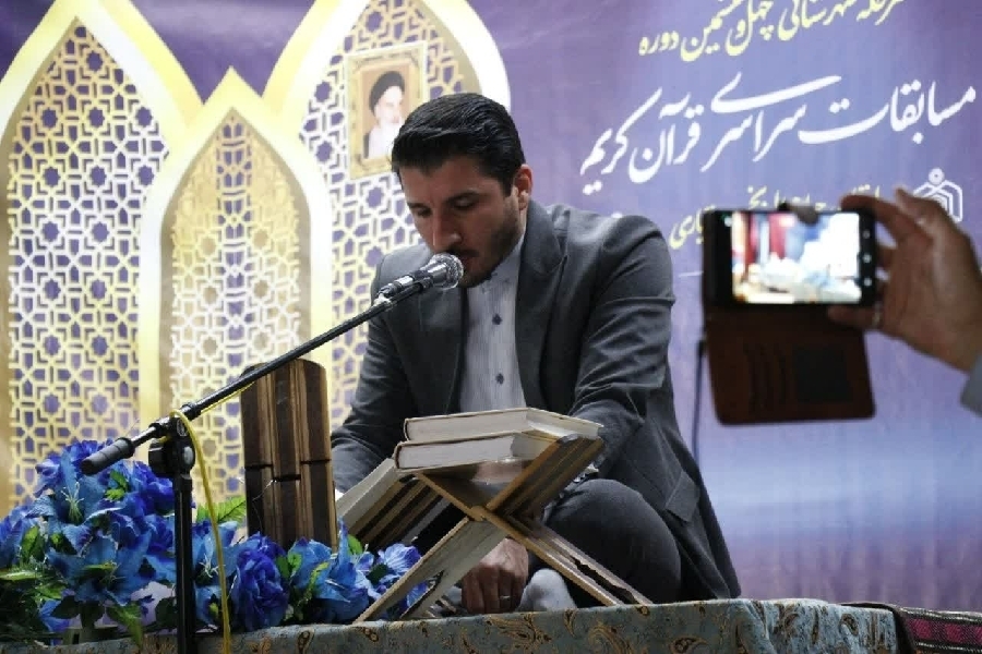 مسابقات سراسری قرآن کریم مسابقات سراسری قرآن کریم