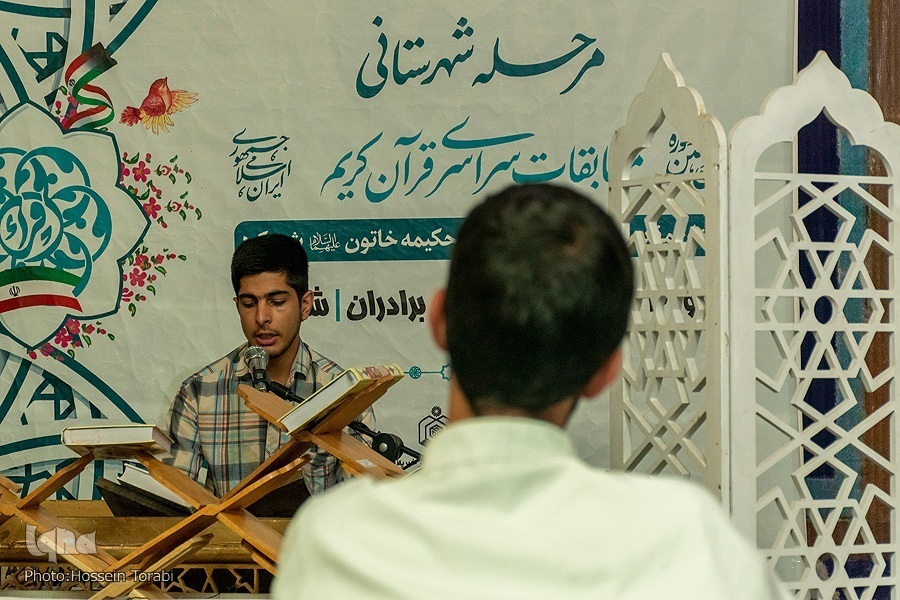 مرحله شهرستانی مسابقات قرآن