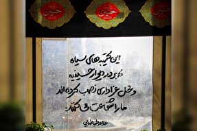 طرح | شفاعت کتیبه‌ها