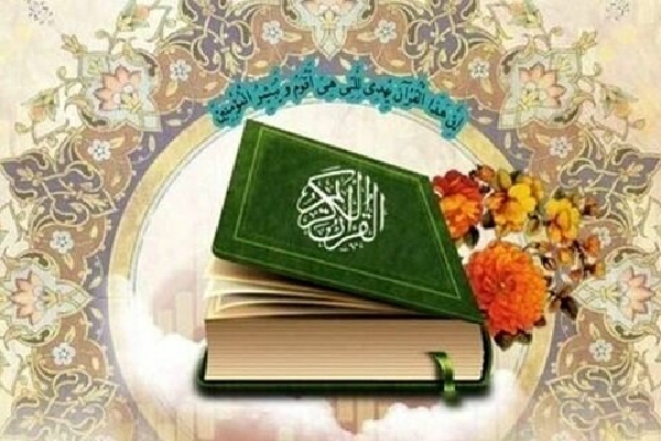قرآن کریم