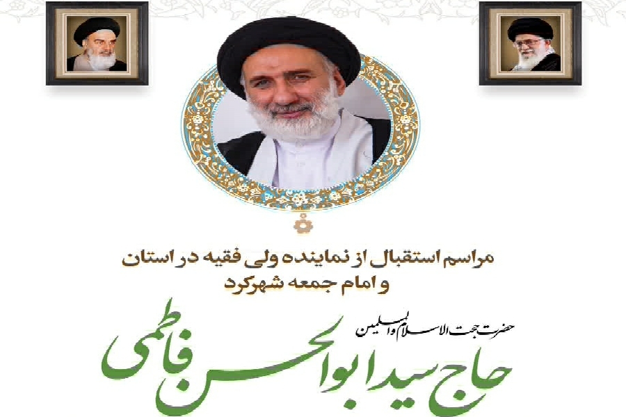 تکریم و معارفه امام جمعه شهرکرد تکریم و معارفه امام جمعه شهرکرد