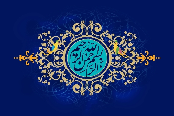 بسم الله الرحمن الرحیم بسم الله الرحمن الرحیم