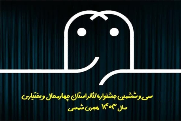 جشنواره تئاتر