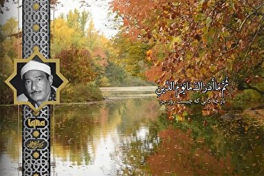 فیلم | مقطع تلاوت «عبدالمنعم طوخی» از سوره انفطار