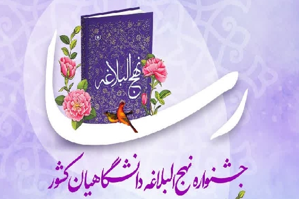 جشنواره نهج البلاغه رسا جشنواره نهج البلاغه رسا