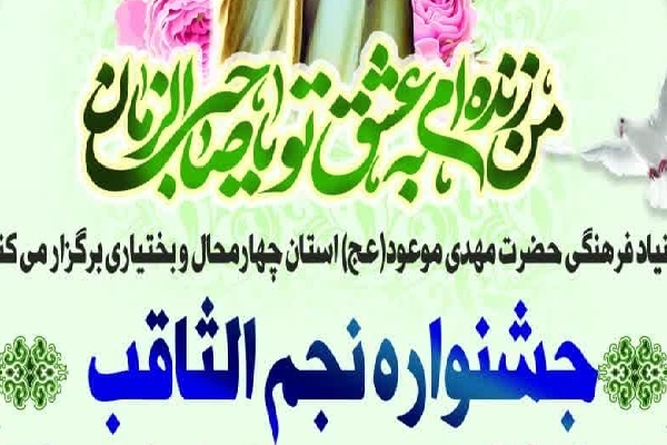 جشنواره نجم الثاقب جشنواره نجم الثاقب