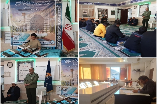 مسابقات قرآن بسیج مسابقات قرآن بسیج