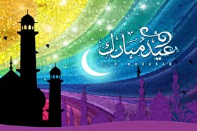 پیام تبریک مسئولان لرستان به مناسبت عید فطر