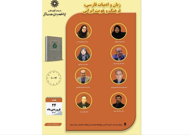 نشست «ایرانیان و رویای قرآن پارسی» برگزار می‌شود