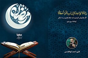 فیلم | فرازی از تلاوت شنیدنی «احمد ابوالقاسمی»