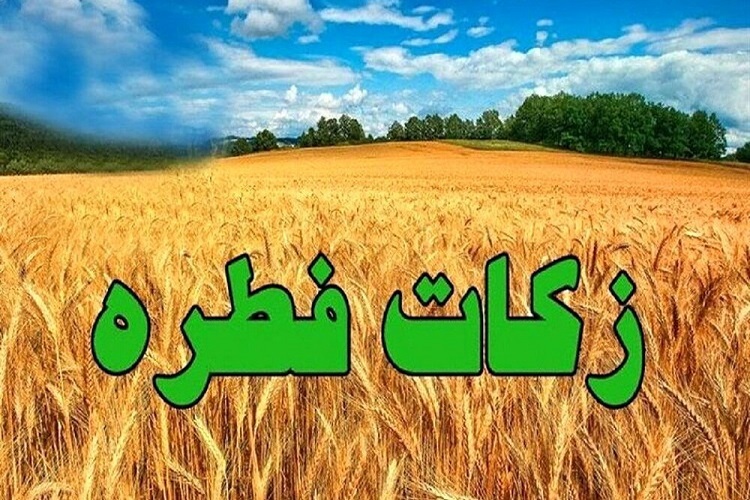 اعلام مبلغ فطریه از سوی برخی مراجع تقلید