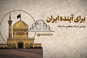 فیلم | برای آینده ایران