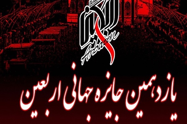 جایزه جهانی اربعین در کربلا برگزار می‌شود