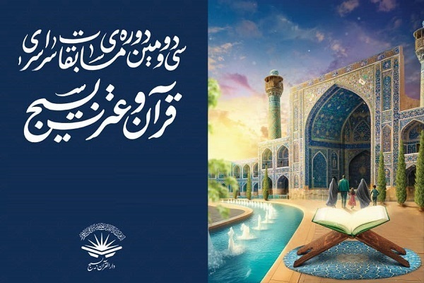 برگزاری مسابقات قرآن و عترت بسیج در چهارمحالوبختیاری برگزاری مسابقات قرآن و عترت بسیج در چهارمحالوبختیاری