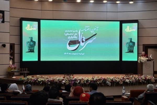 اختتامیه جشنواره سرتال در شهرکرد