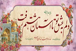 اهدای ۱۷ هزار قطعه خوشنویسی به زائران رضوی در دهه کرامت